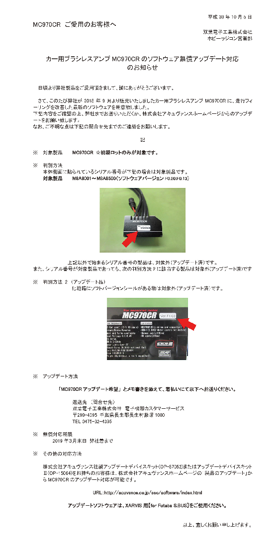 カー用ブラシレスアンプMC970CRのソフトウェア無償アップデート対応の