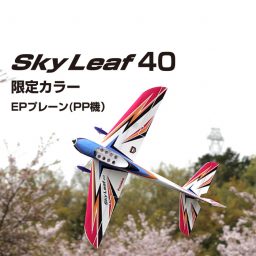 （完売）SkyLeaf40限定カラー