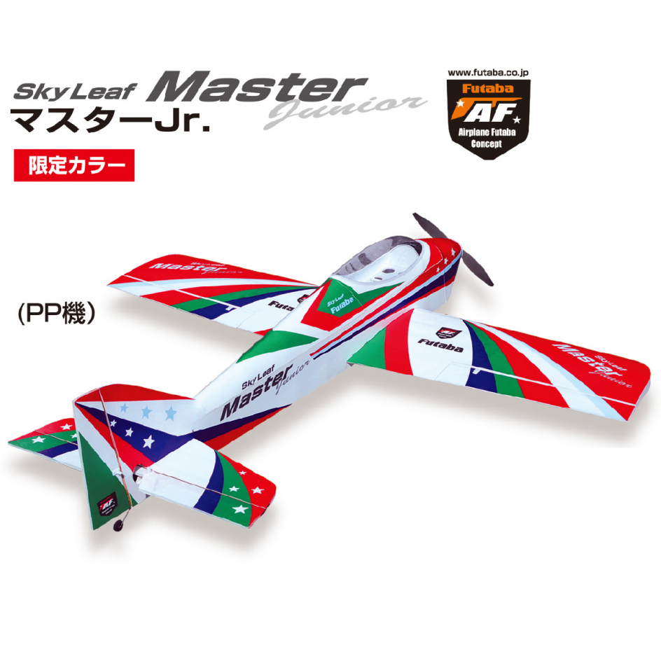 SkyLeaf Master Jr. 限定カラー | 双葉電子工業株式会社 ラジオコントロール