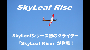 「公式」SkyLeaf Rise Promotion Video