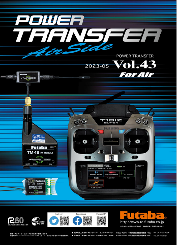 『Power Transfer』 Vol. 43 Ver.2  2023-09